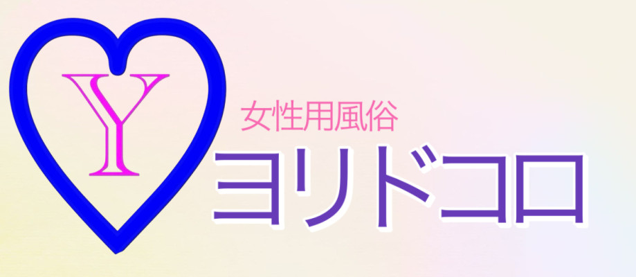 【ヨリドコロ】本日７月1日　満を持してオープン致します