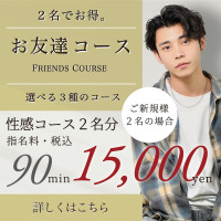 友達と一緒に贅沢体験！最高のひとときを