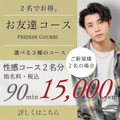 友達と一緒に贅沢体験！最高のひとときを