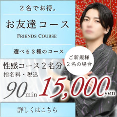 友達と一緒に贅沢体験！最高のひとときを