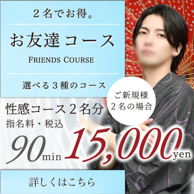 友達と一緒に贅沢体験！最高のひとときを