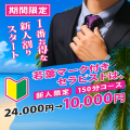 《⭐️夏の大感謝❣️新人全力祭‼️ ♥️150分」→10000円の衝撃⚠️