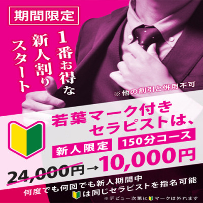 ✨今だけ✨24000円→10000円✨150分コース新人セラピスト✨✨✨✨✨✨✨✨✨✨✨✨✨✨✨✨✨✨✨✨✨✨✨✨✨