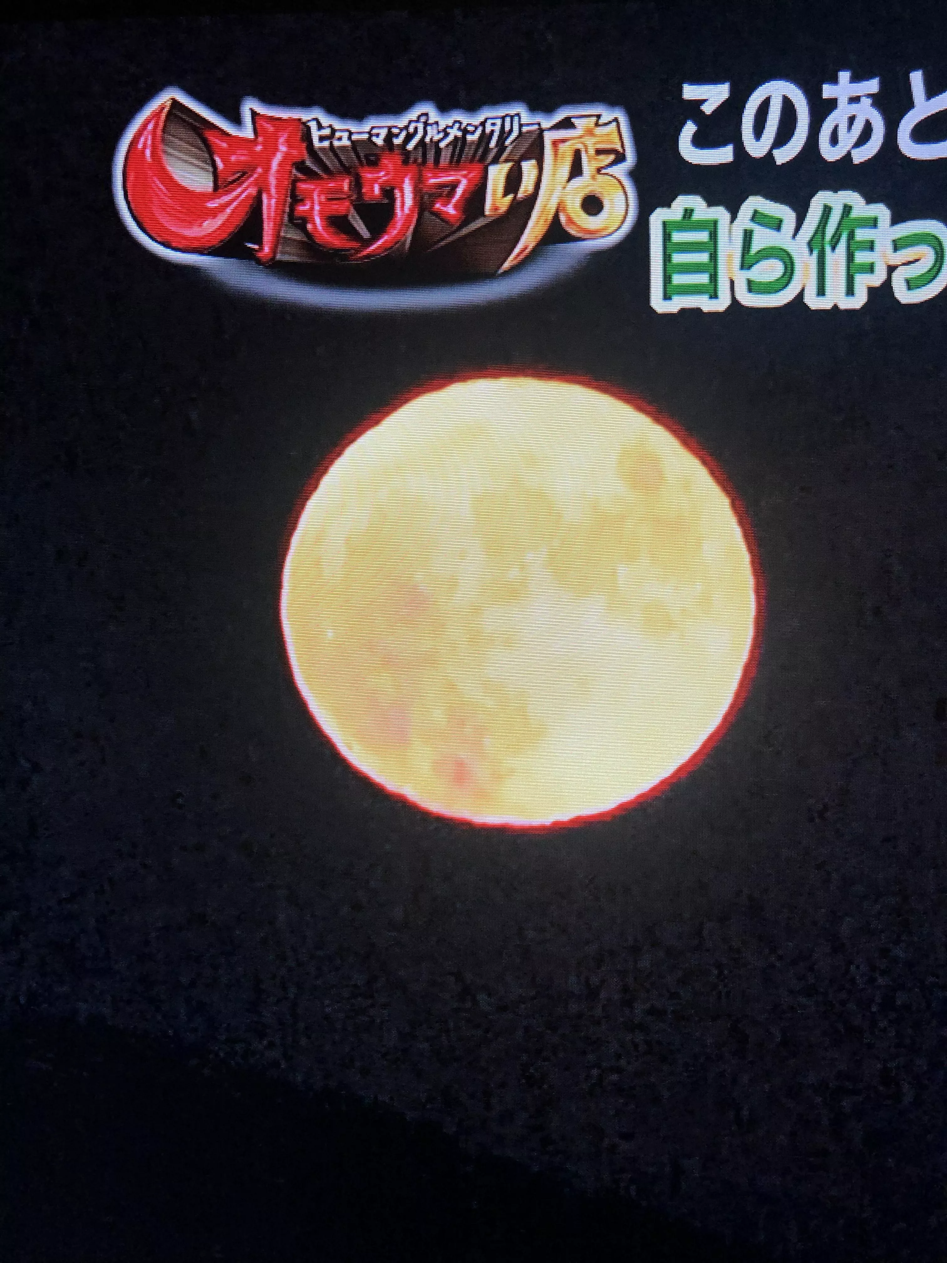 月が綺麗ですね