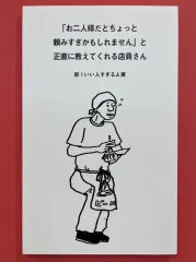 新！いい人すぎるよ展