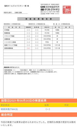 完治のお知らせ