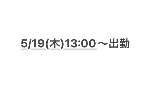 スケジュール変更