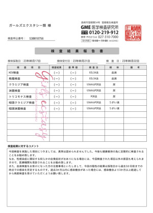 異常無しでした