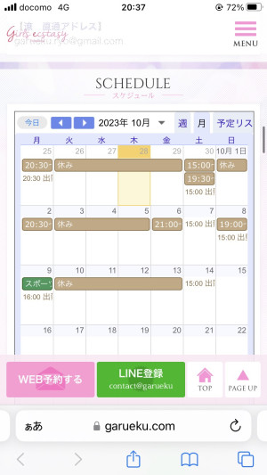 10月前半のスケジュールになります♪