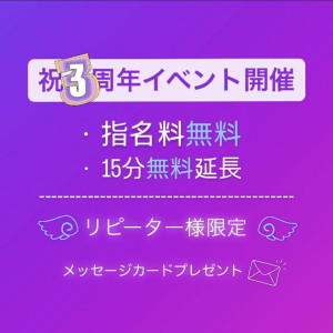 3周年記念イベントやります⭐︎