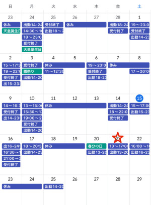 スケジュール〜3月25日
