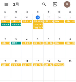 3月前半のスケジュール出してまーす！！