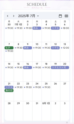 7月の中旬までのスケジュール〜