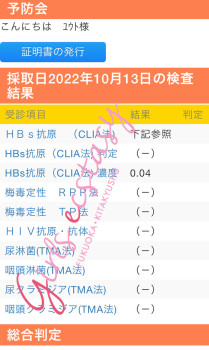 性病検査検査結果と