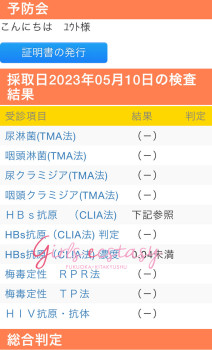 忙しいのか？今後のお知らせと検査結果