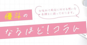 ガルエクオーナーコラム2018年当時#4