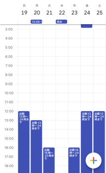 スケジュール更新しました