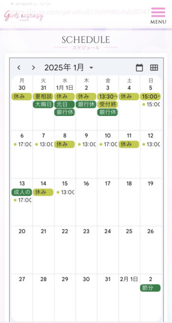 2025年1月前半のスケジュール更新しました