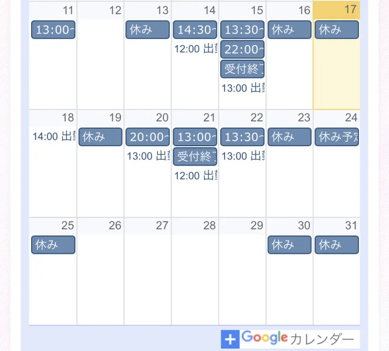 10/18〜24日の出勤状況