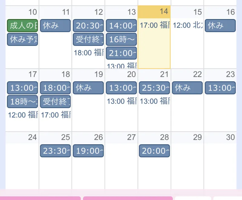 21日までの出勤と予約状況（1/14現在）