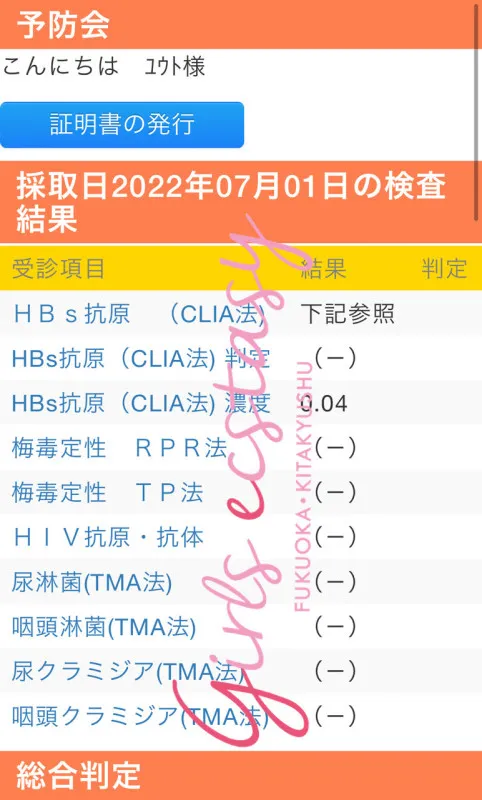 検査結果と飛行機飛ぶ？