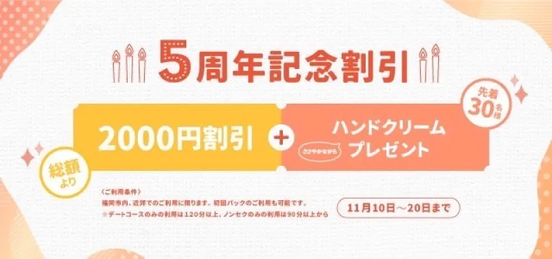 おかげさまで5周年イベント11月10日〜20日