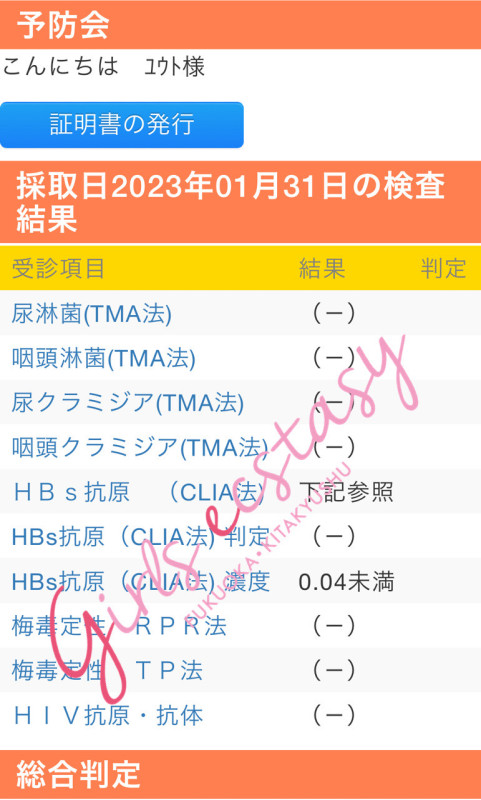 音声スケジュールと検査結果