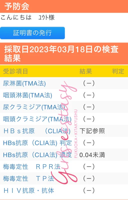 検査結果とスケジュール