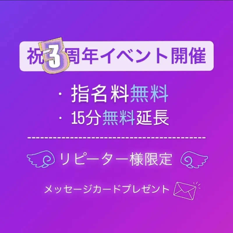 3周年記念イベントやります⭐︎