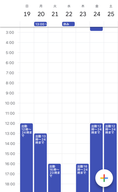 スケジュール更新しました