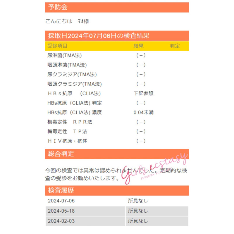 性病検査異常無しです！