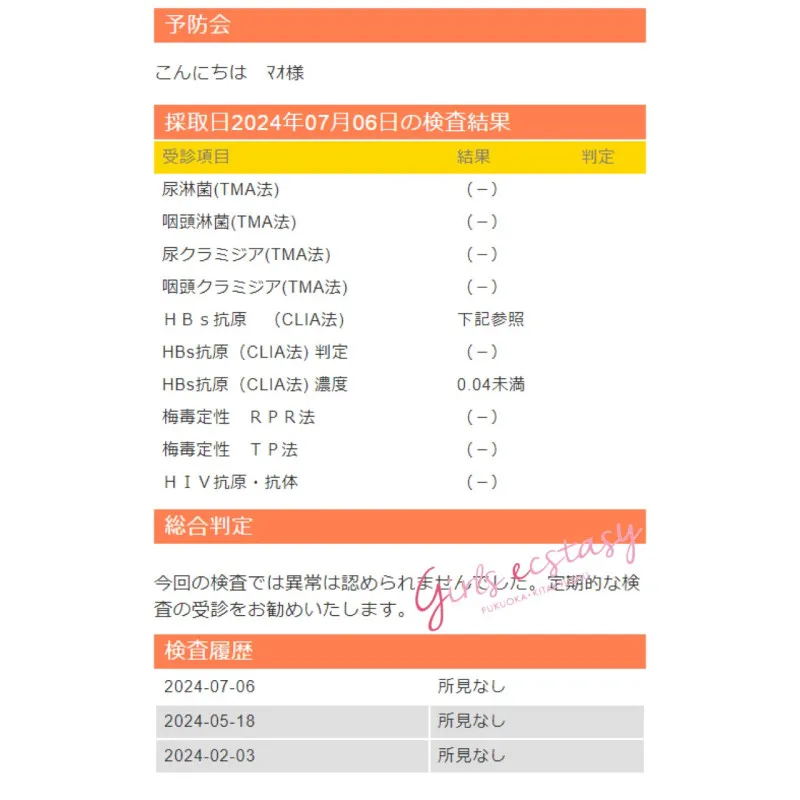 性病検査異常無しです！