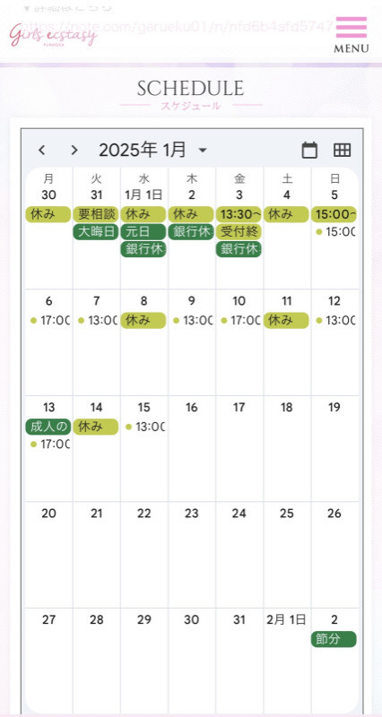 2025年1月前半のスケジュール更新しました