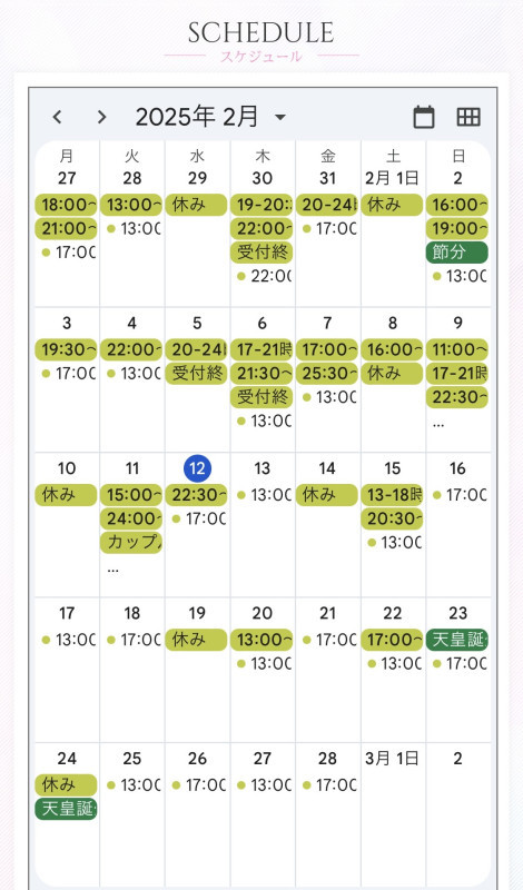 2月後半のスケジュール出してます