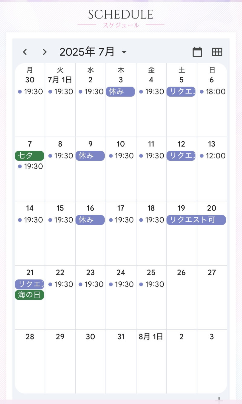 7月の中旬までのスケジュール〜