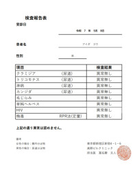 最新検査結果