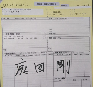 検査の結果
