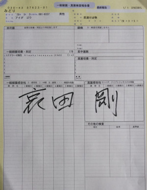 検査結果発表！