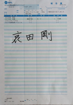 検査結果　その1