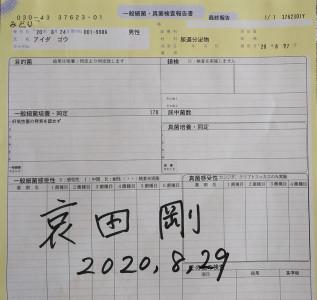 検査結果　その2