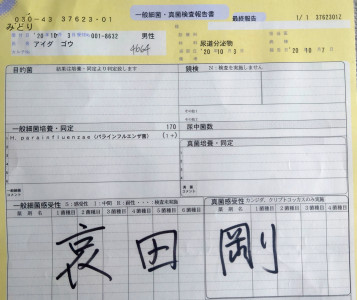検査結果