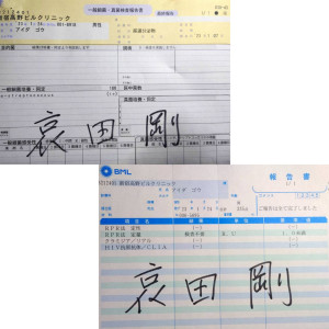 検査結果