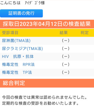 検査結果