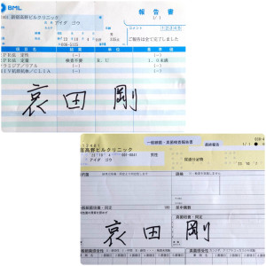 最新検査結果