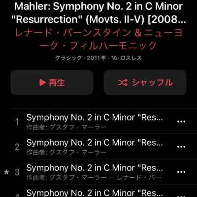 【音楽】 #29 マーラー交響曲第2番 / レナード・バーンスタイン