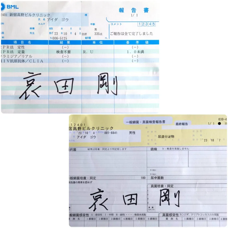 最新検査結果