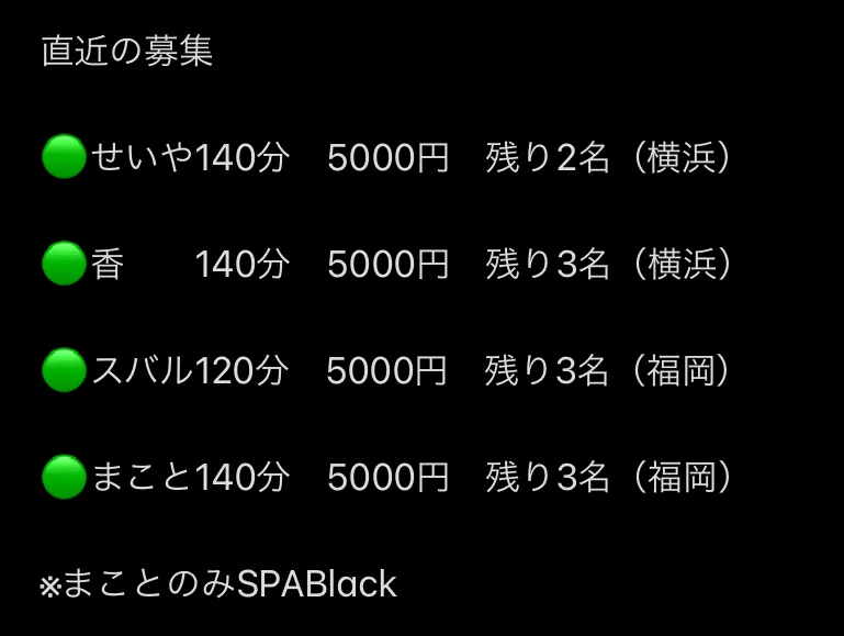 福岡・横浜でスパホワイト140分or120分5000円モニターに興味ある人へ