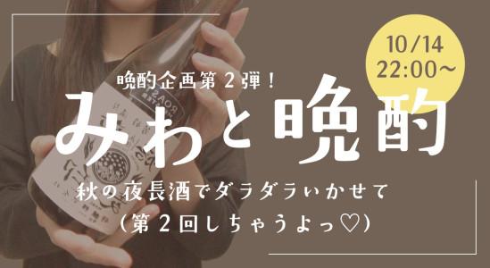 ☆みわの私生活をオンラインで覗き見☆