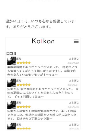 最新の口コミに関しまして