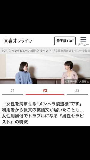 文春オンライン②